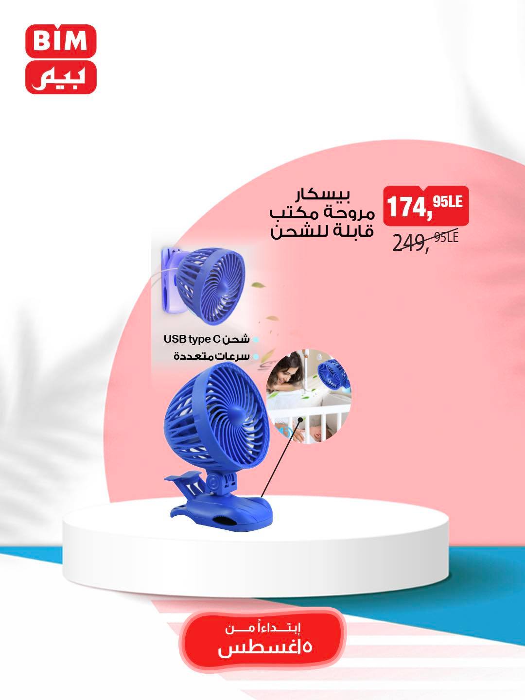 bim offers from 5aug to 11aug 2025 عروض بيم من 5 أغسطس حتى 11 أغسطس 2025 صفحة رقم 8